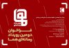 فراخوان دومین رویداد رسانه‌ای هما منتشر شد