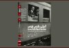 اکران ایران، پارسِ نوین در مستندات یکشنبه خانه هنرمندان
