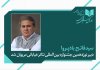 فاتح بادپروا دبیر نوزدهمین جشنواره تئاتر خیابانی مریوان شد
