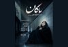 تیزر فرهنگی ماکان منتشر شد؛ به یاد دانش آموز جاویدالاثر میناب