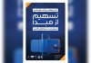 رونمایی از طرح تسهیم از مبدأ فروش بلیت سینماهای کشور