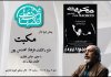 تماشای مکبت فرهاد مهندس‌پور در هشتمین رویداد جمعه‌های تئاتر شهر