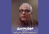 مرد سه هزار چهره در راه آنتن؛ مهران مدیری دوباره مسعود شصتچی می‌شود