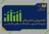 آتشسوزیها از مرز ٣ میلیارد گذشت؛ ۱۲ هزار مخاطب در سالنهای تئاتر آتشسوزیها از مرز ٣ میلیارد گذشت؛ ۱۲ هزار مخاطب در سالنهای تئاتر
