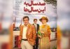 صد سال به این سالها به شبکه نمایش خانگی رسید صد سال به این سالها به شبکه نمایش خانگی رسید