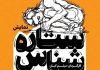 نقد روان‌کاوی عامه‌پسند در ستاره شناس؛ وقتی برای هرمسئله نامی ساخته‌ای