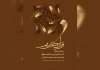 محمد احصایی در موزه هنرهای معاصر نقش میزند؛ نمایش ویژه کتابت قرآن محمد احصایی در موزه هنرهای معاصر نقش میزند؛ نمایش ویژه کتابت قرآن