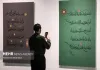 نمایشگاه کتابت قرآن کریم به قلم استاد محمد احصایی نمایشگاه کتابت قرآن کریم به قلم استاد محمد احصایی