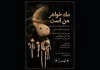 نمایش ماه خواهر من است صاحب پوستر شد