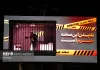 بازخوانی صحنه‌هایی که ندیدن آن جرم است در میدان تجریش