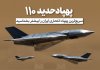 نسخه جدید پهپاد حدید ۱۱۰؛ مرگبارترین سلاح ایرانی