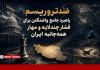 کمری تشریح کرد؛ راهبرد سهلایه تسلیح تروریستها و معترضان چیست؟ کمری تشریح کرد؛ راهبرد سهلایه تسلیح تروریستها و معترضان چیست؟