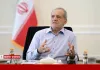 پزشکیان: وقت کنار گذاشتن اختلافها و ساختن ایران است پزشکیان: وقت کنار گذاشتن اختلافها و ساختن ایران است