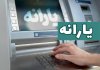 خبر مهم سازمان هدفمندی درباره یارانه نقدی تیرماه/ این رقم از یارانه‌ها حذف شد