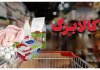 آیا عدم افزایش رقم کالابرگ مبنای قانونی دارد؟/ جزییات