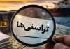تعمیق فساد ساختاری با تراستی ها تعمیق فساد ساختاری با تراستی ها