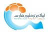 زمان قرعه کشی فصل جدید لیگ برتر فوتبال اعلام شد