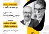 واکاوی مفهوم معاصر بودن در موزه هنرهای معاصر تهران