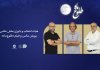 اعضای هیأت انتخاب و داوری بخش عکس پویش طلوع ماه معرفی شدند