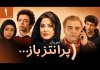 پخش سریال پرانتز باز با بازی اکبر عبدی از امشب پخش سریال پرانتز باز با بازی اکبر عبدی از امشب