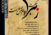 برگزاری حکمت زهرا به عالم نقش بست در برج آزادی برگزاری حکمت زهرا به عالم نقش بست در برج آزادی
