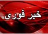 فوری/ شنیده شدن صدای انفجار در سوزای قشم فوری/ شنیده شدن صدای انفجار در سوزای قشم