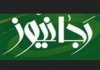 سایت جبهه پایداری بعد از پروژه "کاری به رهبری نداریم" :  پیمان عربستان، ترکیه و پاکستان تقصیر پزشکیان و عراقچی است!