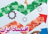 آثار اقتصادی تجمعات شبانه مردمی آثار اقتصادی تجمعات شبانه مردمی