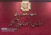 لزوم رسیدگی به معافیت و نرخ صفر مالیاتی با آرای دیوان عدالت اداری لزوم رسیدگی به معافیت و نرخ صفر مالیاتی با آرای دیوان عدالت اداری