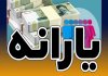 اعضای جدید هیئت‌مدیره سازمان هدفمندسازی یارانه‌ها معرفی شدند