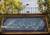 مرکز ملی مولدسازی داراییهای دولت از خصوصیسازی به تملیکی منتقل شد مرکز ملی مولدسازی داراییهای دولت از خصوصیسازی به تملیکی منتقل شد