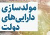 ۴۰ همت املاک دولتی در انتظار واگذاری؛ هزاران متر زمین بلااستفاده است