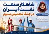 شاهکار صنعت نفت ایران در جنگ تحمیلی سوم شاهکار صنعت نفت ایران در جنگ تحمیلی سوم