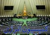 اعضای هیئترئیسه کمیسیون انرژی مجلس شورای اسلامی مشخص شدند اعضای هیئترئیسه کمیسیون انرژی مجلس شورای اسلامی مشخص شدند