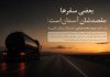 بعضی سفرها، مقصدشان آسمان است... بعضی سفرها، مقصدشان آسمان است...