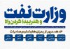 وزارت نفت و هنر پیدا کردن راه وزارت نفت و هنر پیدا کردن راه
