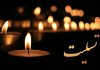 پیام تسلیت معاون وزیر نفت درپی شهادت سه تن از کارکنان صنعت پالایش و پخش پیام تسلیت معاون وزیر نفت درپی شهادت سه تن از کارکنان صنعت پالایش و پخش