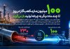 روزانه ۱۰۰ میلیون مترمکعب گاز به چرخه تولید باز می‌گردد