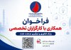 پارک فناوری و نوآوری صنعت نفت از کارگزاران تخصصی دعوت به همکاری کرد