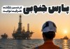 پارس جنوبی، در مسیر بازگشت ظرفیت تولید