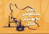 چگونه ۱۰۰ میلیون بشکه ذخایر نفت و میعانات گازی برای کشور ۳ میلیارد دلار درآمد بیشتر ایجاد کرد چگونه ۱۰۰ میلیون بشکه ذخایر نفت و میعانات گازی برای کشور ۳ میلیارد دلار درآمد بیشتر ایجاد کرد