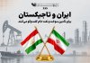 گفتوگوهای ایران و تاجیکستان برای گسترش همکاریهای نفتی گفتوگوهای ایران و تاجیکستان برای گسترش همکاریهای نفتی