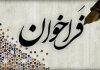 فراخوان ارسال مقاله در حوزه سلامت اداری منتشر شد