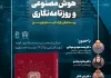 نشست نقد و بررسی کتاب تقاطع هوش مصنوعی و روزنامه‌نگاری؛ پیدایش پارادایم نوین