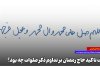 علت تاکید حاج رمضان بر تداوم ذکر صلوات چه بود؟