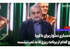 آماده‌سازی دشوار برای ناگویا؛ هیچ‌کدام از برنامه‌ریزی‌ها به ثمر ننشست
