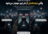 چرا دیده شدن از هر چیز مهمتر شده است؟ | از نیما تیکیدو تا سلفی مراسم اکبر عبدی و بلاگر خشن چرا دیده شدن از هر چیز مهمتر شده است؟ | از نیما تیکیدو تا سلفی مراسم اکبر عبدی و بلاگر خشن