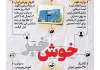 خوش خبرهای امروز | دست پر ایران تا پایان دوره ترامپ | اینفوگرافیک