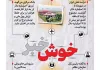 خوش خبرهای امروز | از رکورد درآمد نفتی تا رشد ۴۰ برابری زنان متخصص | اینفوگرافیک خوش خبرهای امروز | از رکورد درآمد نفتی تا رشد ۴۰ برابری زنان متخصص | اینفوگرافیک