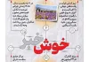 از آزادی زندانیان تا لبخند بیماران | اینفوگرافیک از آزادی زندانیان تا لبخند بیماران | اینفوگرافیک